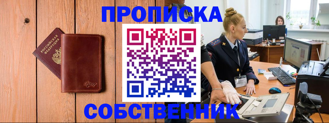 временная прописка в Тюмени